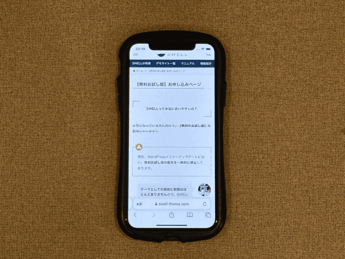 swellのお試し版はある?
