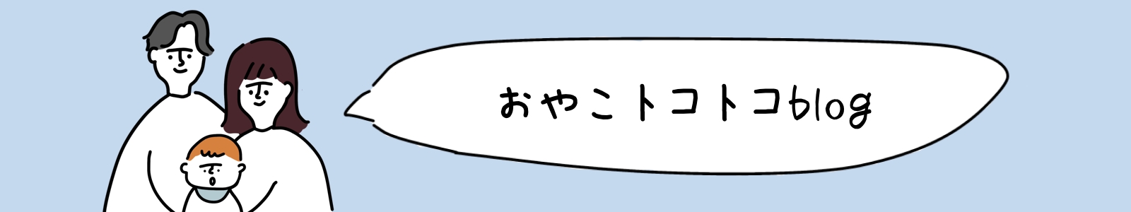 おやこトコトコblog