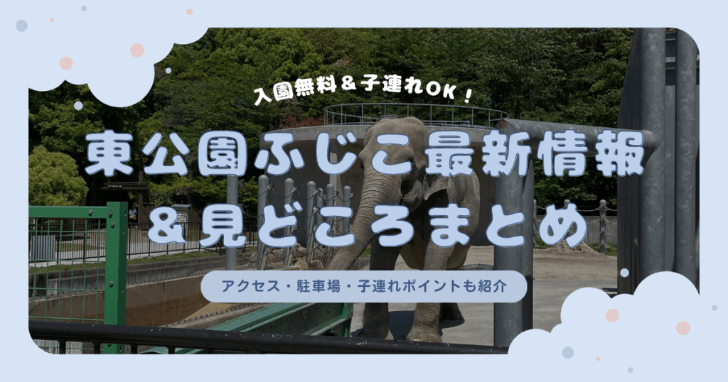 okazakieastpark-elephant-fujiko