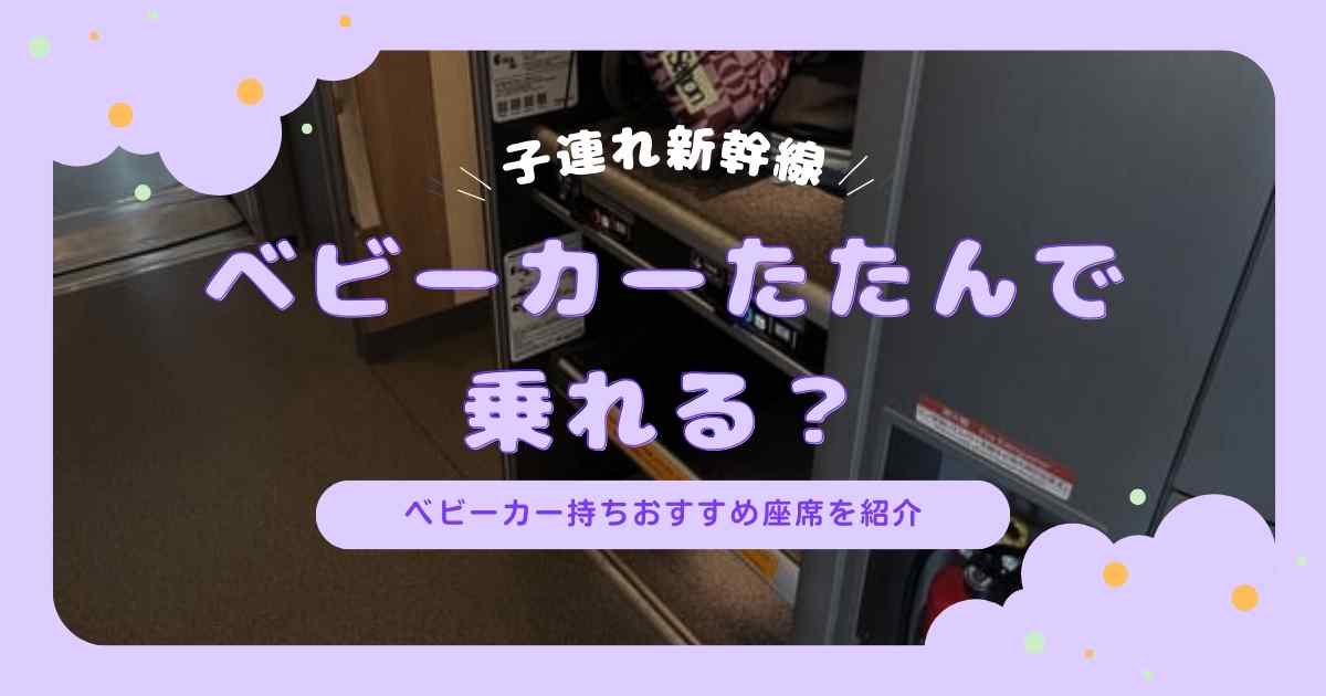 shinkansen-babycar-folding